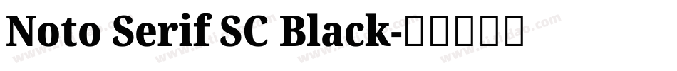 Noto Serif SC Black字体转换